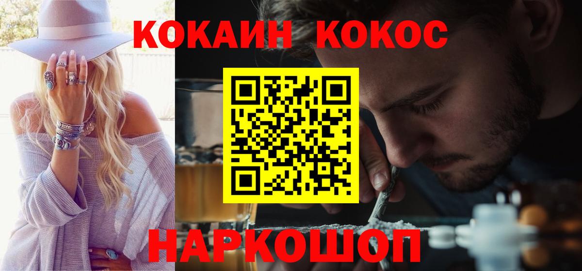 КОКАИН VHQ  Cocaine Columbia  Вход с VPN  где можно купить наркотик  Мелеуз 