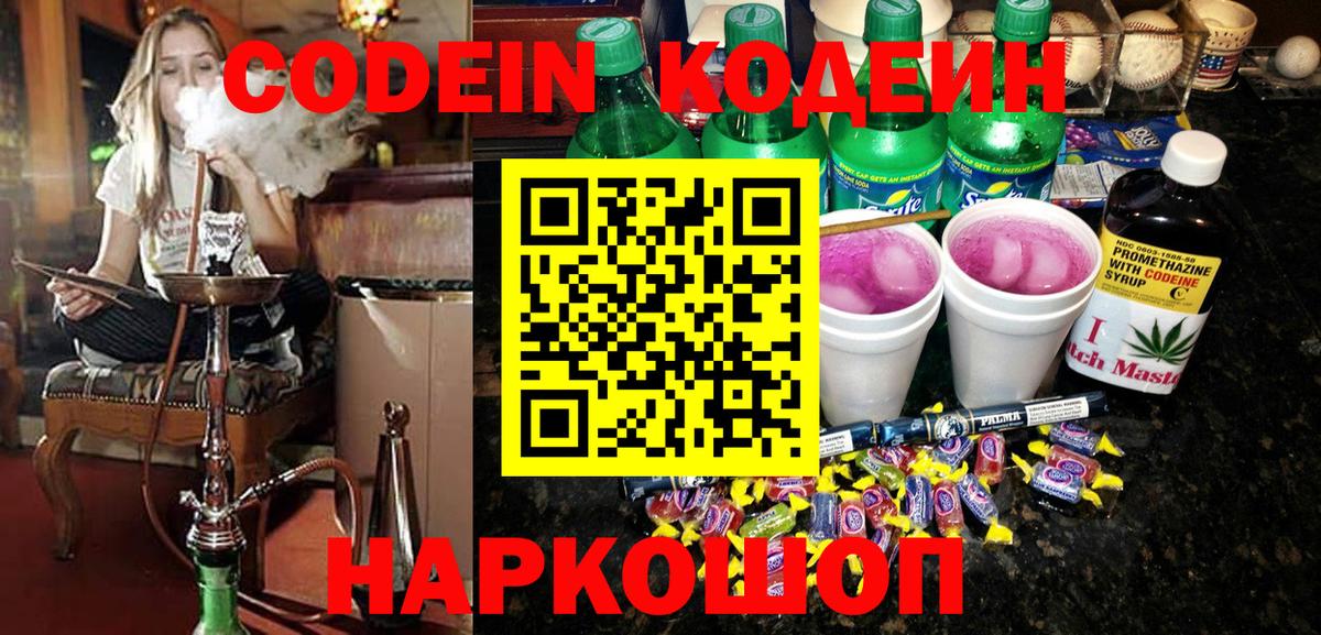 Кодеиновый сироп Lean Purple Drank  Codein Purple Drank  Вход с VPN  Мелеуз 