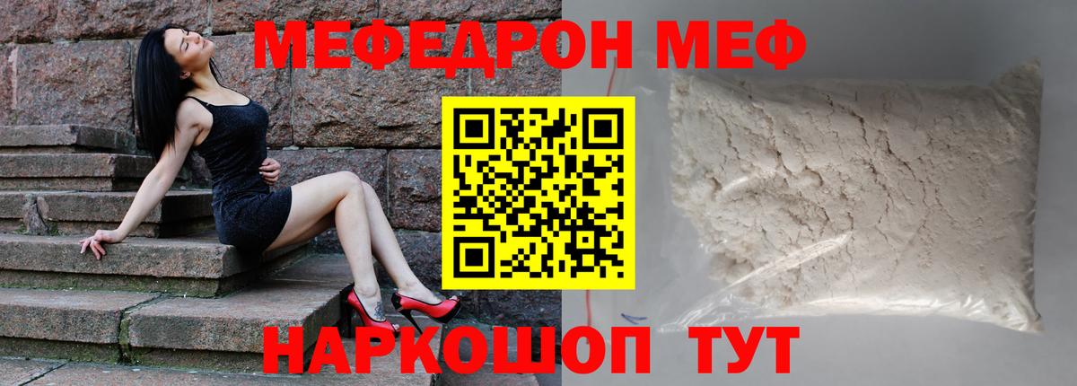 Мефедрон кристаллы Мелеуз