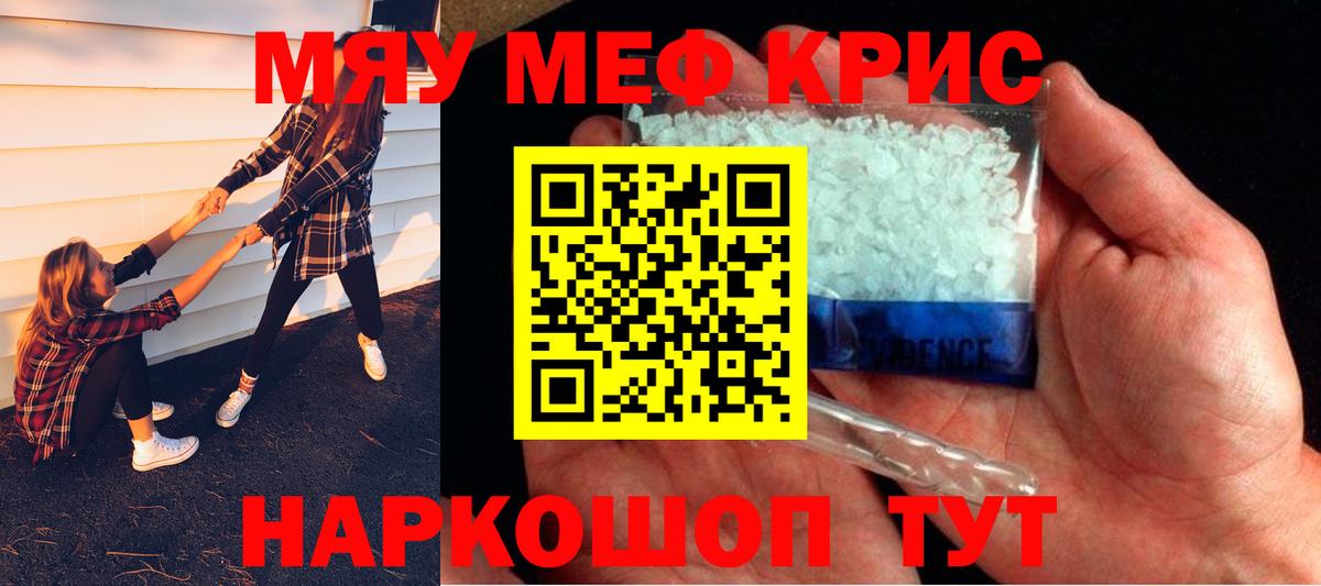 Мелеуз  МЕФ кристаллы  Мефедрон  Вход с VPN  МЯУ-МЯУ mephedrone 